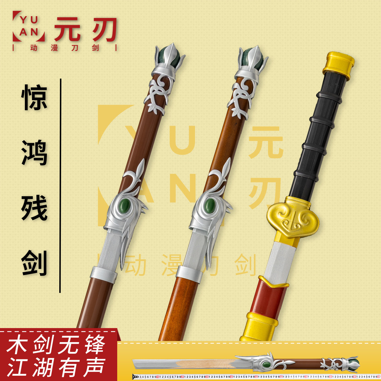 画江湖之不良人惊鸿cos剑不开刃