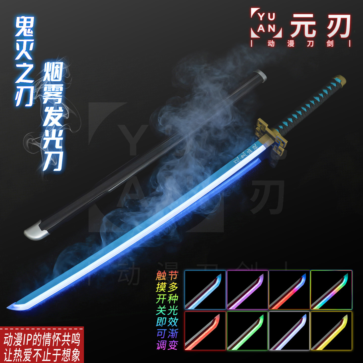 鬼灭之刃日轮刀烟雾充电渐变发光剑袖白雪玩具cos武器