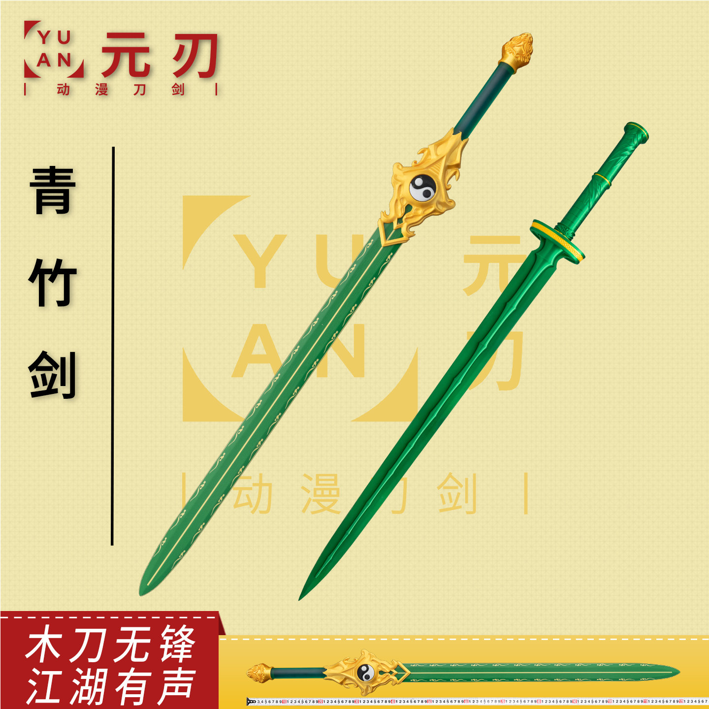 凡人修仙传周边韩立武器竹剑