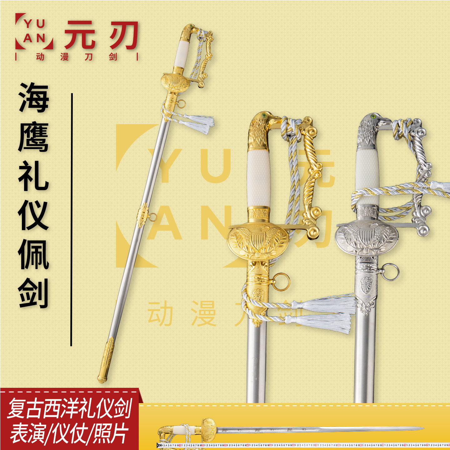 海鹰不锈钢礼仪佩剑未开刃