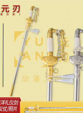 海鹰不锈钢礼仪佩剑未开刃
