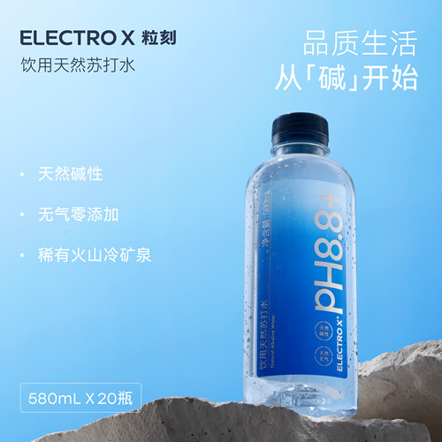 粒刻pH8.8天然苏打水580ml*20瓶