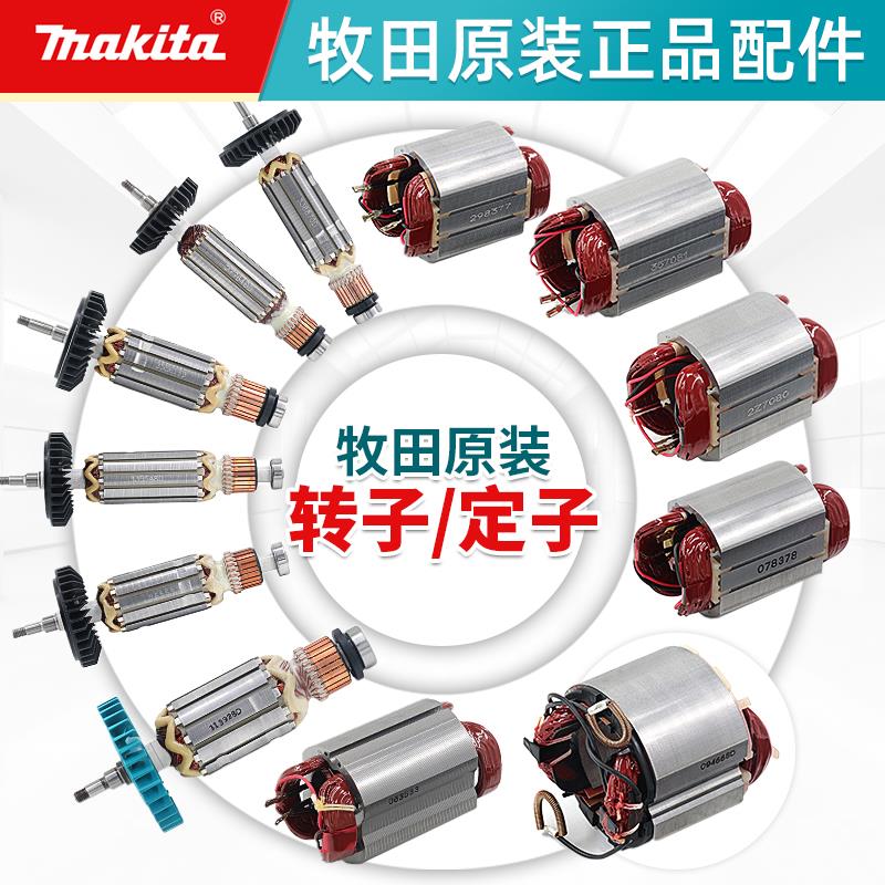 牧田9553HN角磨机转子9555 GA4030 9556 9003 M9509B定子原装配件