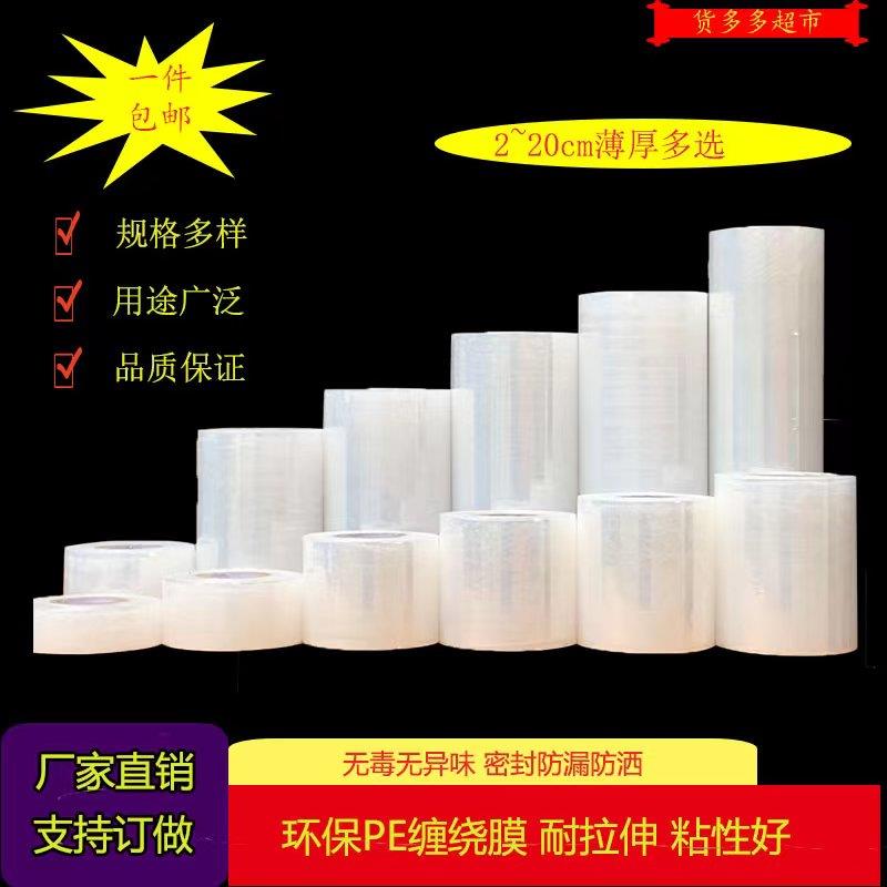 小卷PE环保2cm缠绕膜捆菜膜商用外卖打包盒防漏封口保鲜膜 薄膜