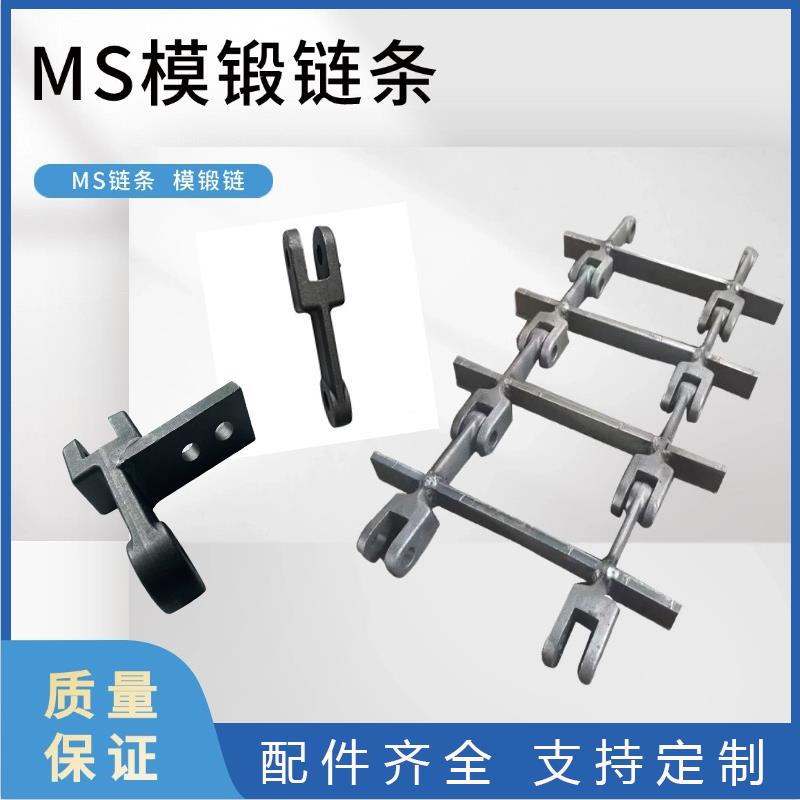 埋刮板输送机链MS链条工业矿用刮板输送机配件40CR锻造MS模锻链条