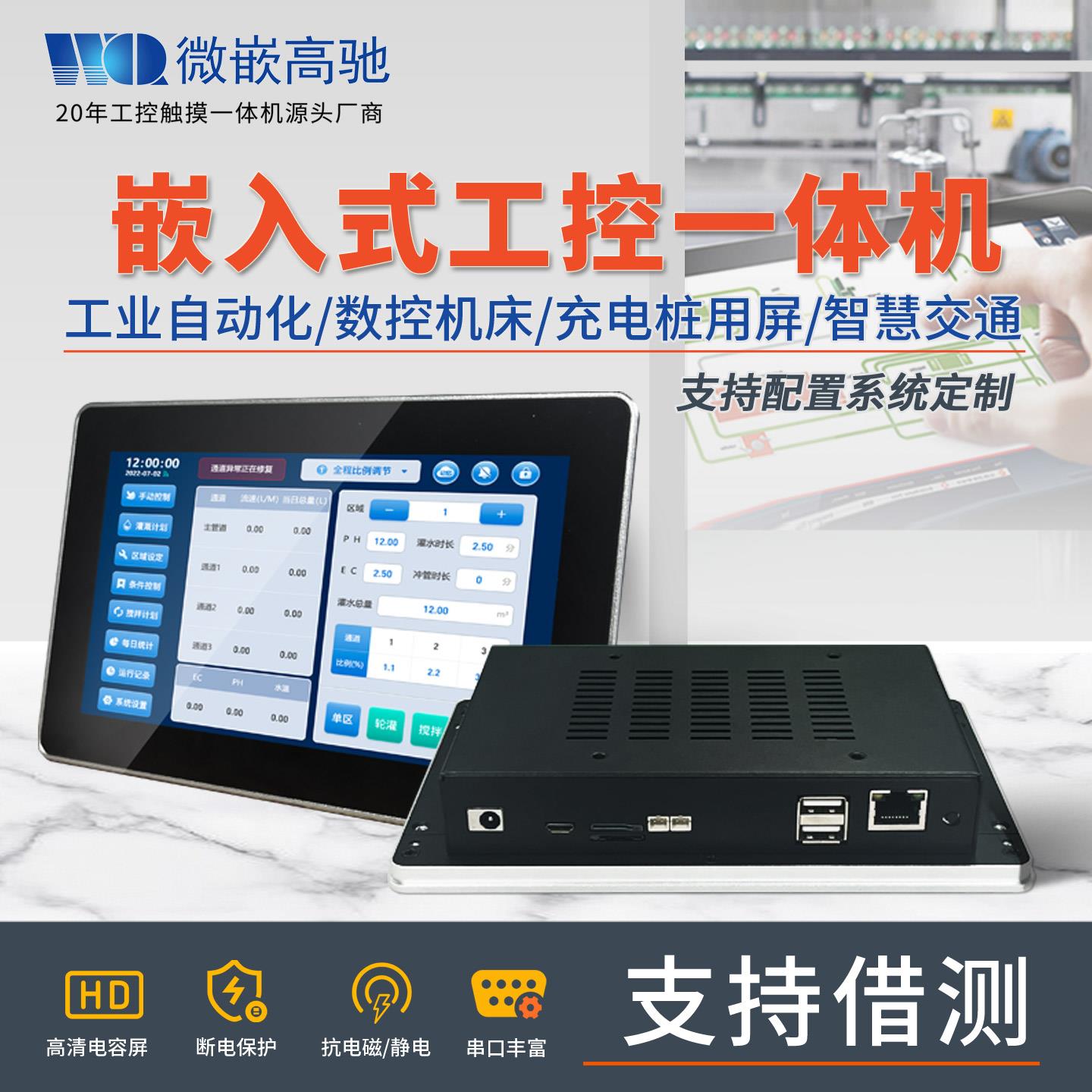 7/10.1寸A133安卓/linux工控一体机嵌入式电容触摸屏工业平板电脑