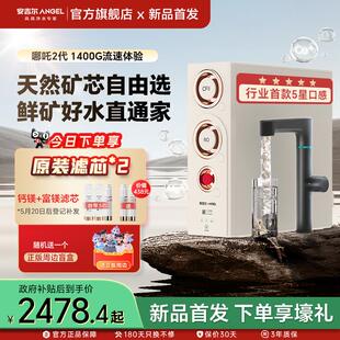 政府补贴安吉尔净水器家用直饮机厨房自来水2025新款哪吒2代3500