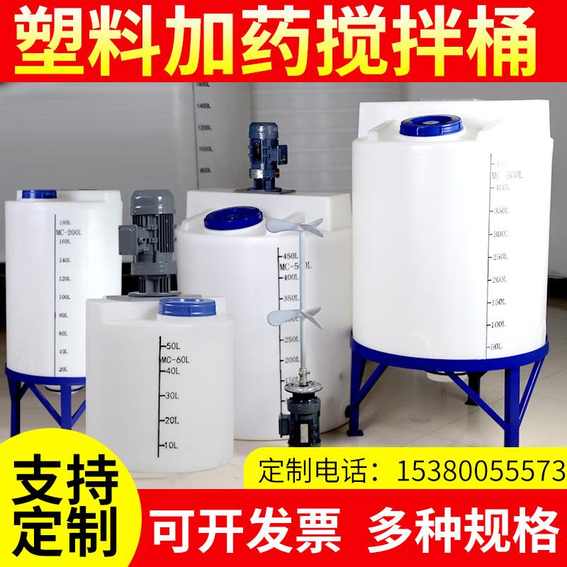 锥形PE水箱加药箱塑料农业用加药搅拌桶肥料桶加厚消毒水化工储罐