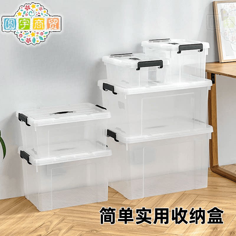 塑料特大号收纳盒透明收纳箱家用衣服玩具整理箱加厚提手储物箱