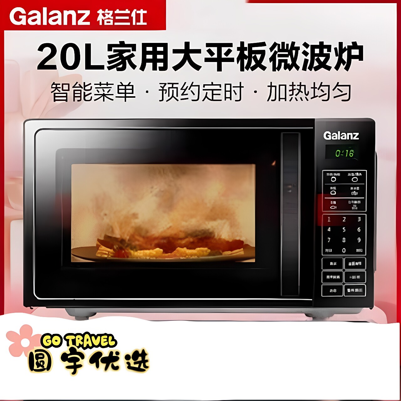 格兰仕20L变频平板预约微波炉