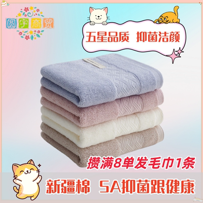 圆宇毛巾纯棉洗脸家用不易掉毛柔软全棉吸水抗菌面巾女攒单0.01