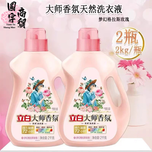 立白大师72小时留香洗衣液