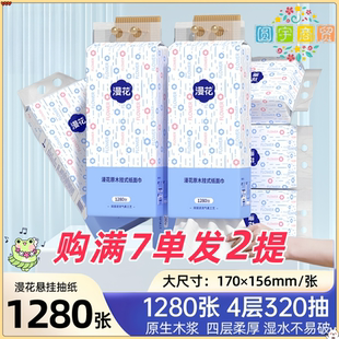 漫花抽紙大提懸掛式 衛(wèi)生紙紙巾餐紙抽紙攢單0.01 抽紙巾家用實惠裝
