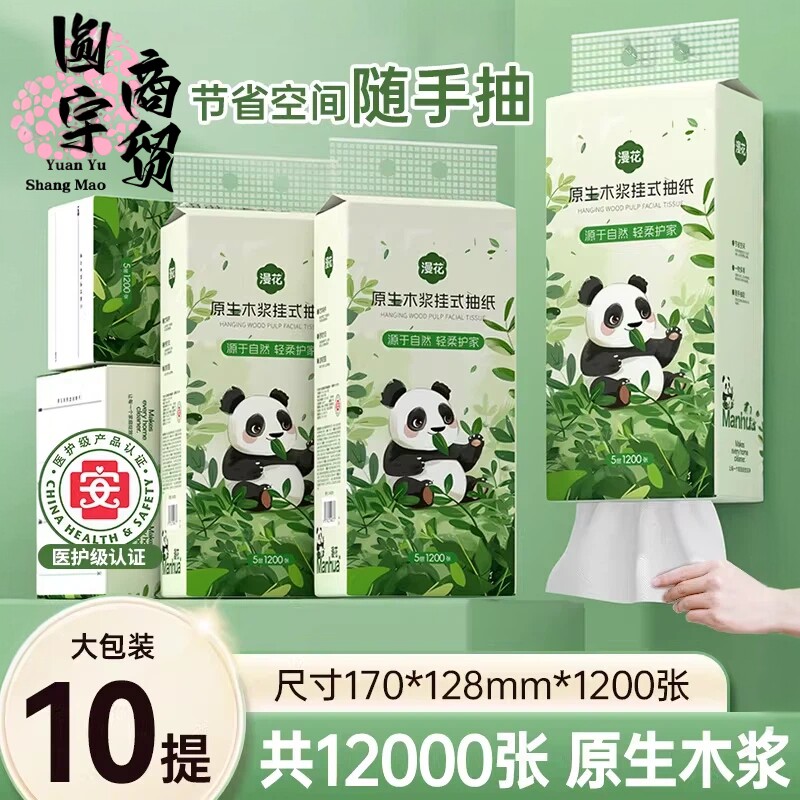 漫花抽纸1200张家用面巾纸整箱10提原木卫生纸加厚纸巾会员