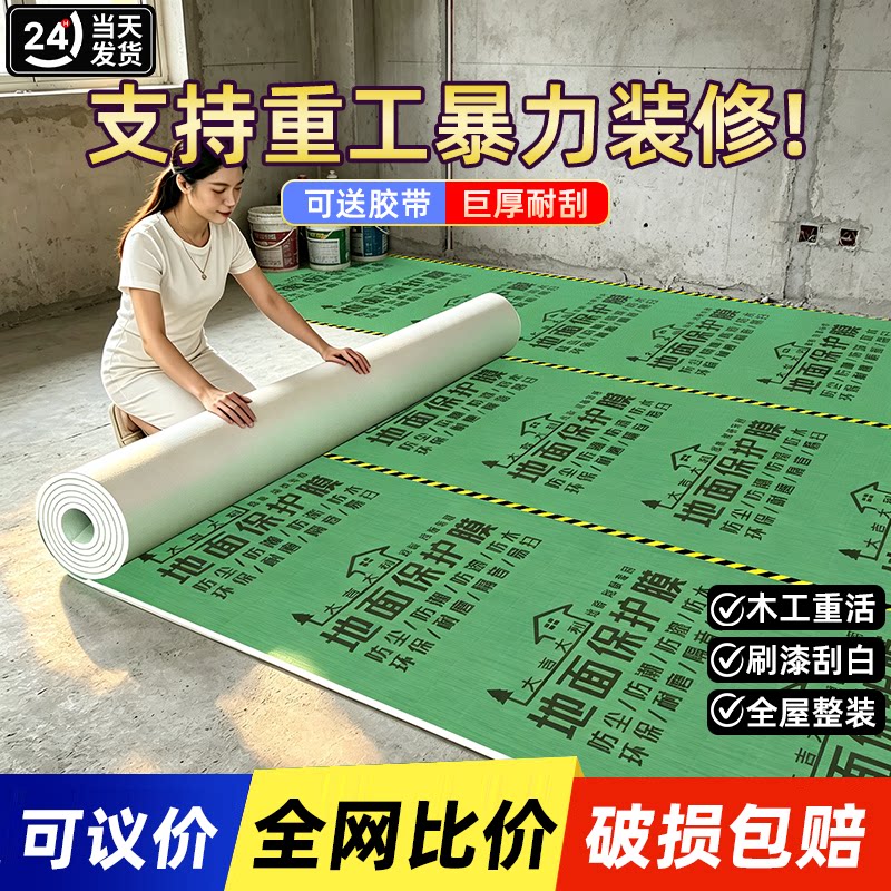 装修地面保护膜加厚耐磨瓷砖地砖地膜保护铺地家装地板贴革防潮膜