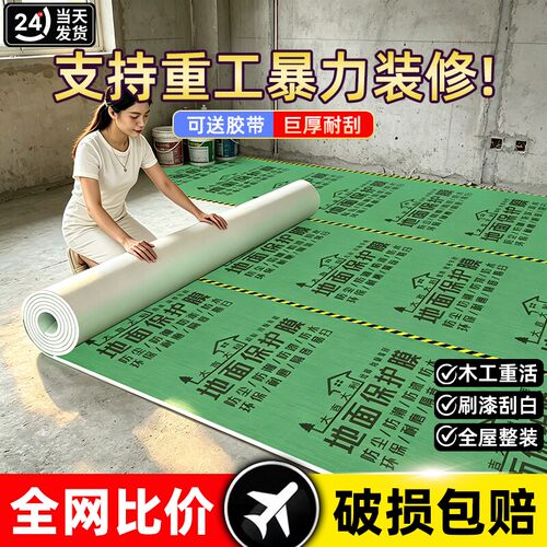 装修地面保护膜加厚耐磨瓷砖地砖地膜保护铺地家装地板贴革防潮膜
