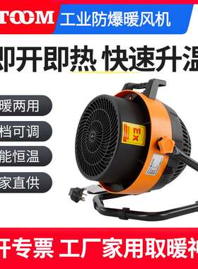 BGP工业防爆暖风机工厂养殖大棚用热风机加热烘干电热取暖器恒温