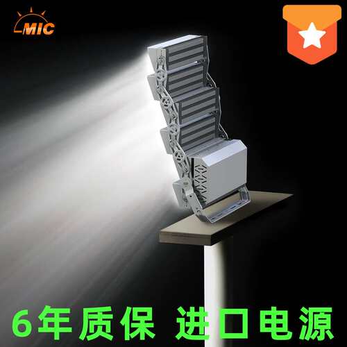 MIC灯具超薄多角度泛光高流明IP66防水480/600/720瓦led投光灯