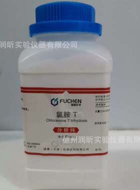 氯胺T 三水合  分析纯AR500g/瓶 7080-50-4 天津福晨 一瓶起售