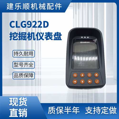 KOVAX挖掘机显示屏仪表35B0149 CLG915D CLG922D CLG933D机械配件