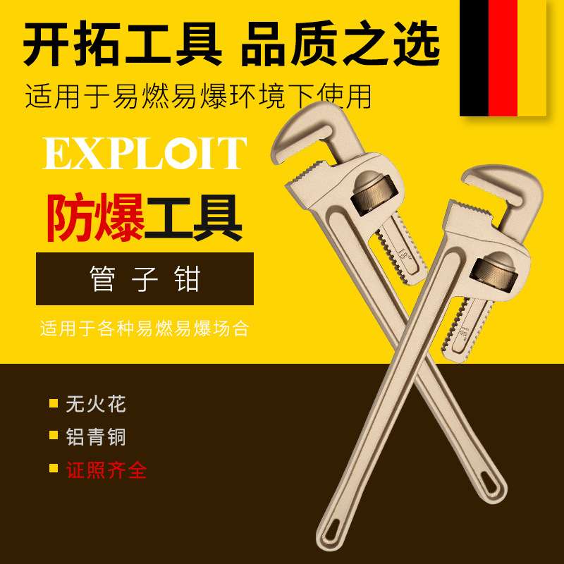 开拓防爆管子钳扳手无火花工具防爆认证铝青铜管钳新型快速钳子