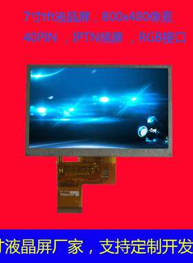 7寸液晶屏tft显示屏800*1280平板液晶rs232agus电脑导航模组高清