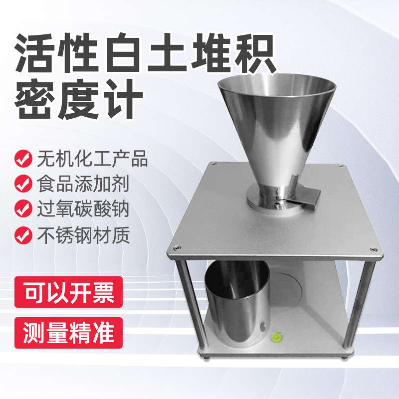 微粉超硬材料粉体测定仪器装置检测机普通磨料活性白土堆积密度计