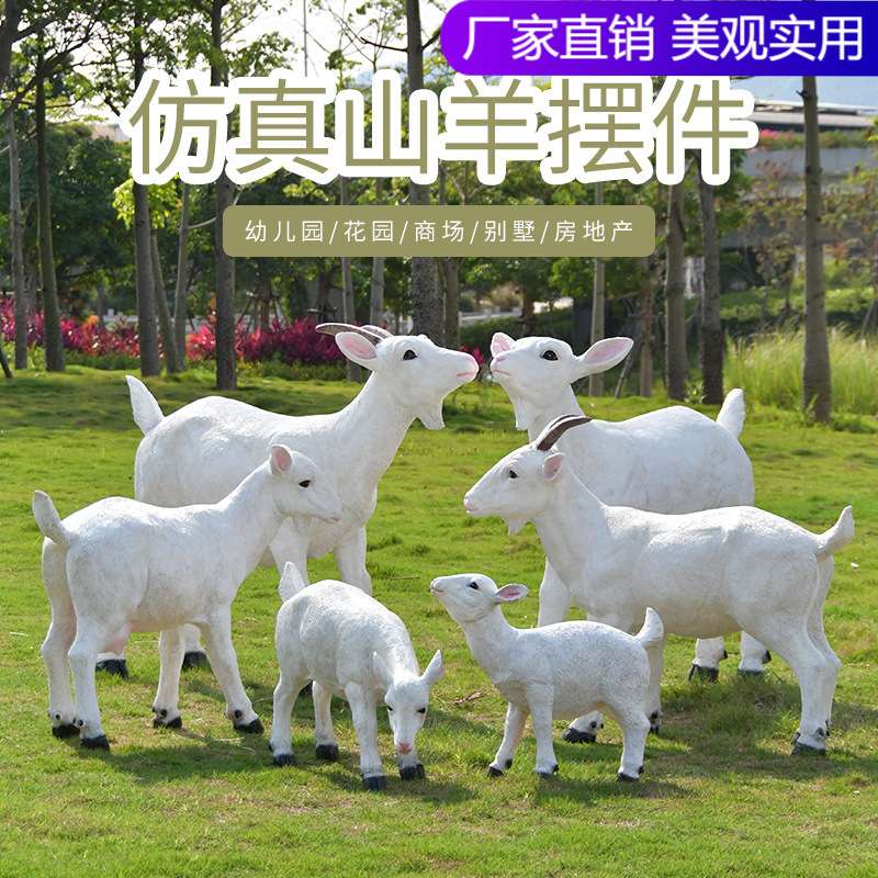 户外庭院动物园花园创意装饰仿真动物山羊玻璃钢雕塑园林景观摆件
