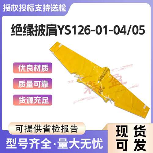10KV绝缘披肩YS126-01-04 带电作业绝缘披肩YS126-01-05绝缘服