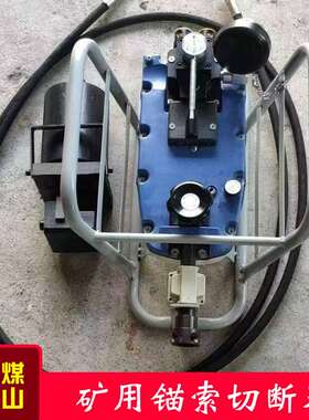 开式式/穿孔式矿用气动锚索切断器厂家MQS-15/MQS-18钢绞线切断器