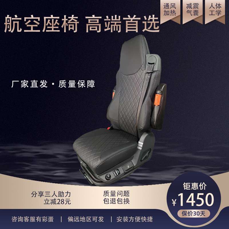 货车气囊减震座椅卡车座椅气囊座椅 航空座椅汕德卡汽车通风加热