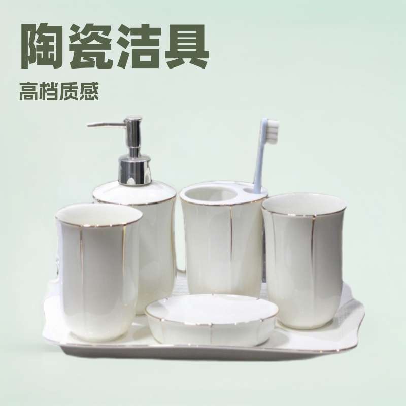 浴室用品洗漱五件套配托盘高档陶瓷洁具欧式现代卫生间刷牙漱口杯