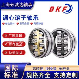 BKF调心滚子轴承22212 22213 22214 22215 22216 22217 CC CA/W33