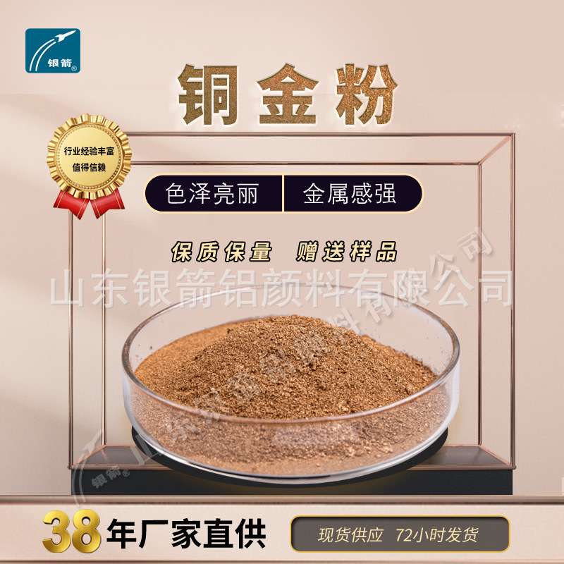供应油墨涂料用银箭800目铜金粉喷涂用金粉工艺品浸涂漆 铜金粉