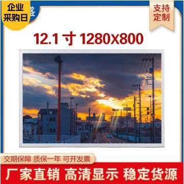 12.1寸户外高亮1000CD液晶LCD户外显示器耐高低温垃圾箱广告机