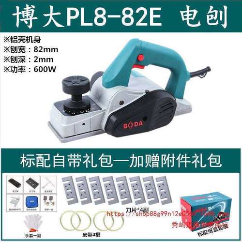 博大PL8-82E手电刨多功能小型家用电刨子手提木工刨机菜板刨推刨