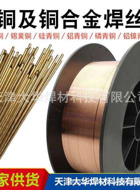 厂家S216铝镍青铜焊丝ERCuAl-A3铝青铜合金焊丝氩弧焊丝气保焊丝