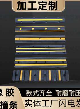 橡胶货车防撞条物流卸货平台防撞块D型码头护舷墙面保护垫缓冲块