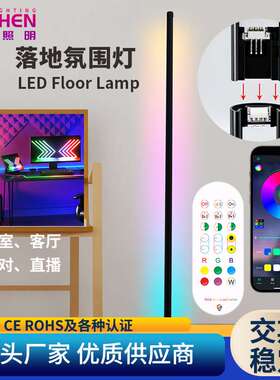 现货24键圆形底座对插即亮落地灯APP遥控RGB幻彩氛围灯LED墙角灯