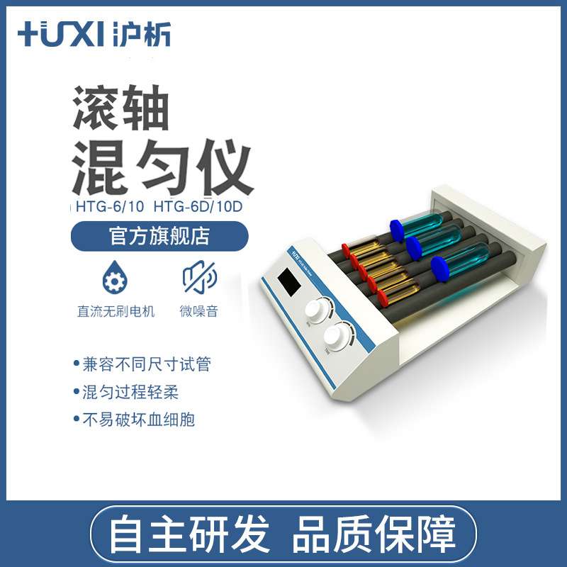 沪析HTG-6滚轴混匀仪实验室可调速数显定时摇摆滚动机器