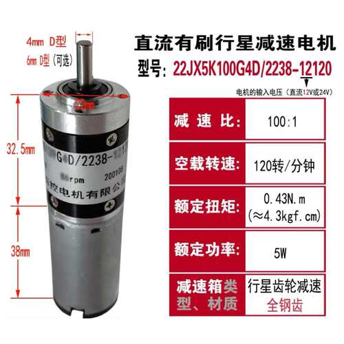 22mm直流12v24v有刷行星减速电机低速大扭力正反转调速微型马达