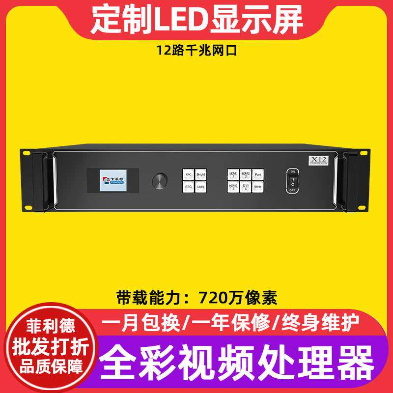 卡莱特X12全彩led显示屏视频处理器室内电子屏透明屏广告屏控制器