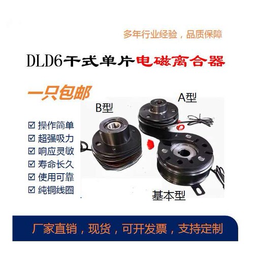 电磁离合器电子干式DLD6-05/320单片薄型内轴外径直流24/12V其他