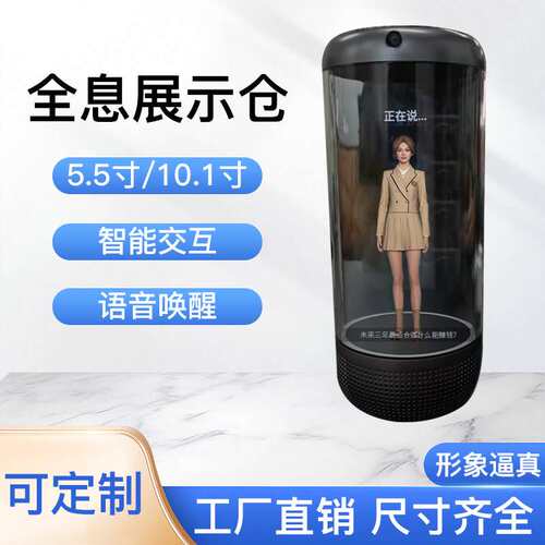 deepseek桌面式小型ai数字人3d全息仓智能语音互动透明屏一体机