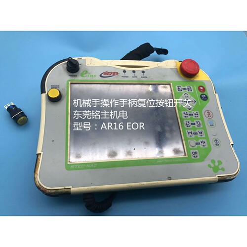 斯达机械手NA2/NC2按钮开关 机械手操作手柄复位开关AR16 EOR