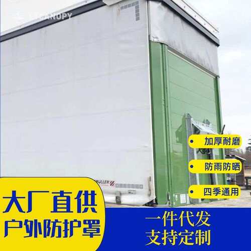 机械保护罩 户外加厚PVC防尘防雨防晒家具罩机器设备防护罩