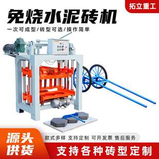 免烧水泥砖机小型全自动水泥制砖机路面砖路沿石空心砖液压砖机