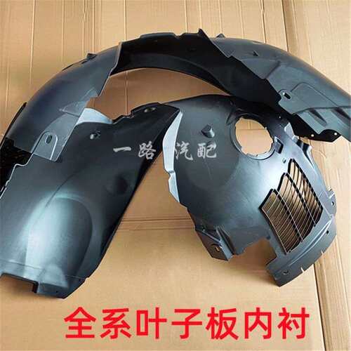 适用捷豹XE XEL前轮叶子板内衬XJ XF XFL F-PACE翼子板轮胎挡泥板