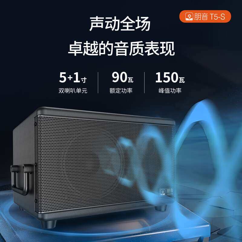 朋音T5S音箱充电便携户外直播演出电吹管娱乐吉他弹唱萨克斯乐器