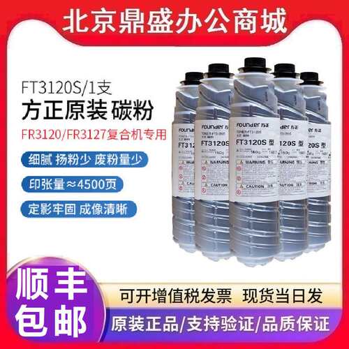 方正 原装FT3120S粉盒适用 FR3120/FR3127 复合机 墨粉 碳粉 硒鼓